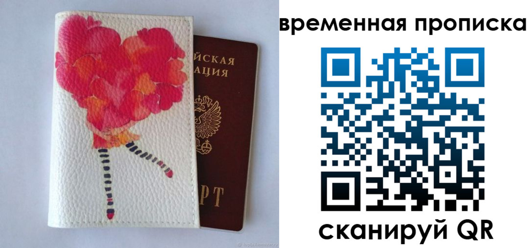 прописка для работы в Свердловской области