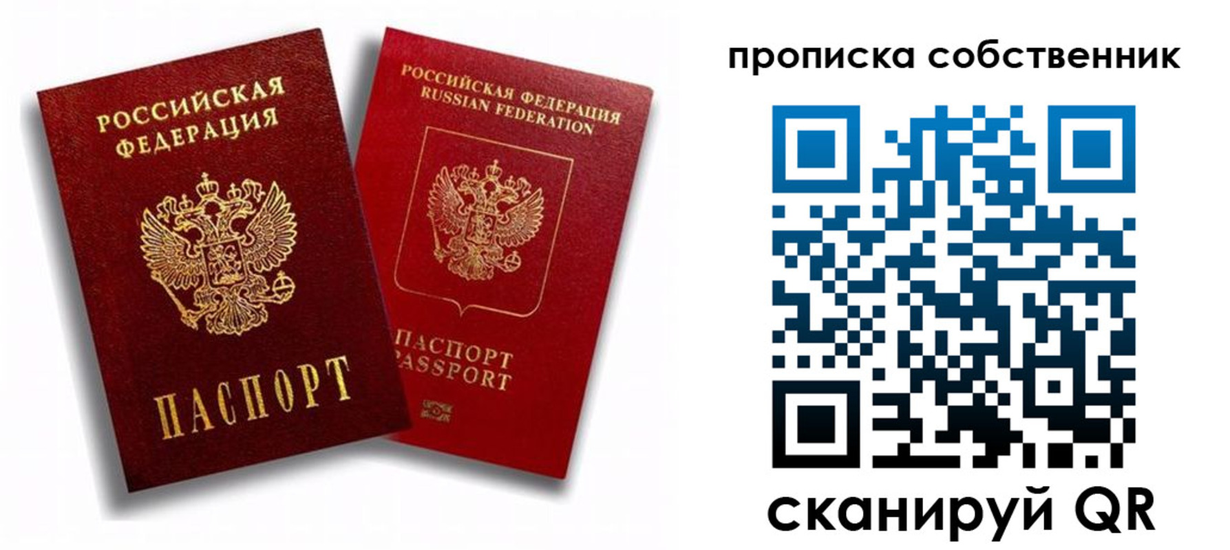 прописка 2025 в Свердловской области